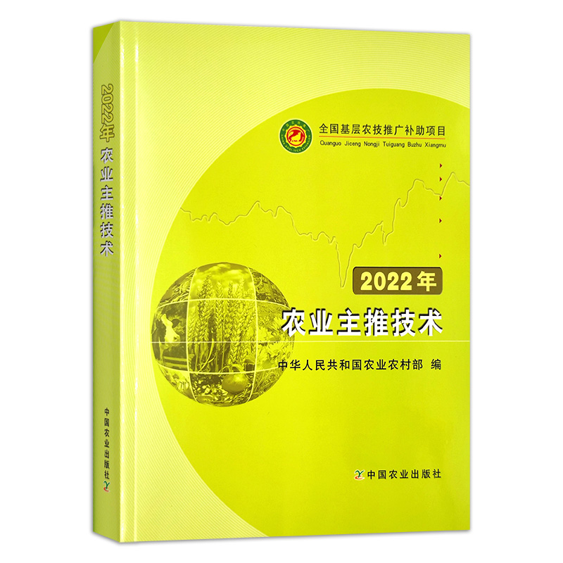 2022年农业主推技术