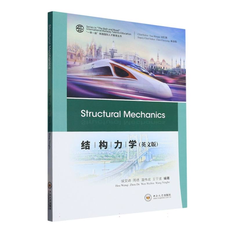 结构力学（英文版）