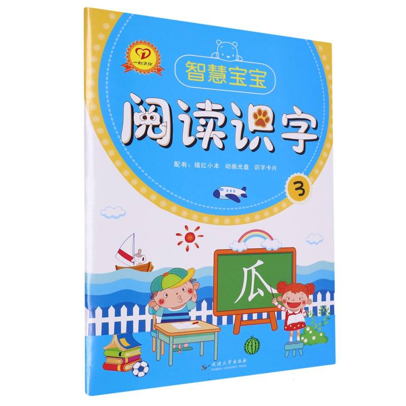 智慧宝宝阅读识字（3）