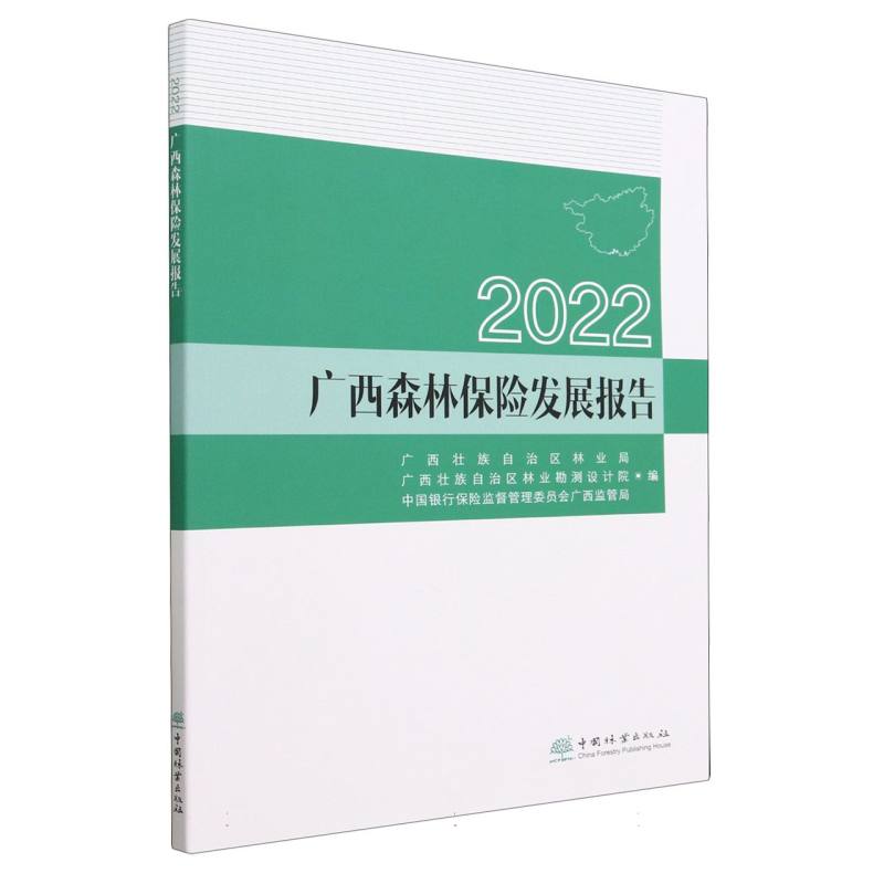 2022广西森林保险发展报告