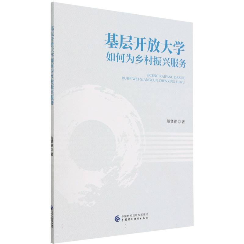 基层开放大学如何为乡村振兴服务