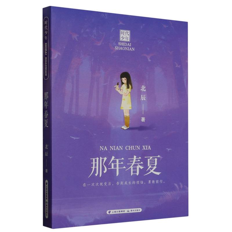 时代少年 那年春夏