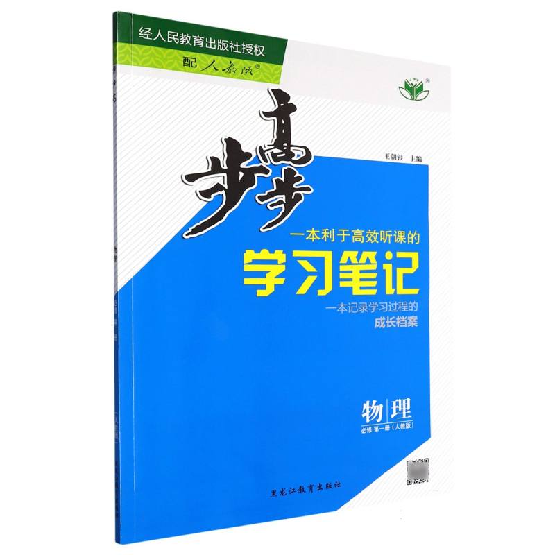 物理（必修第1册人教版）/步步高学习笔记