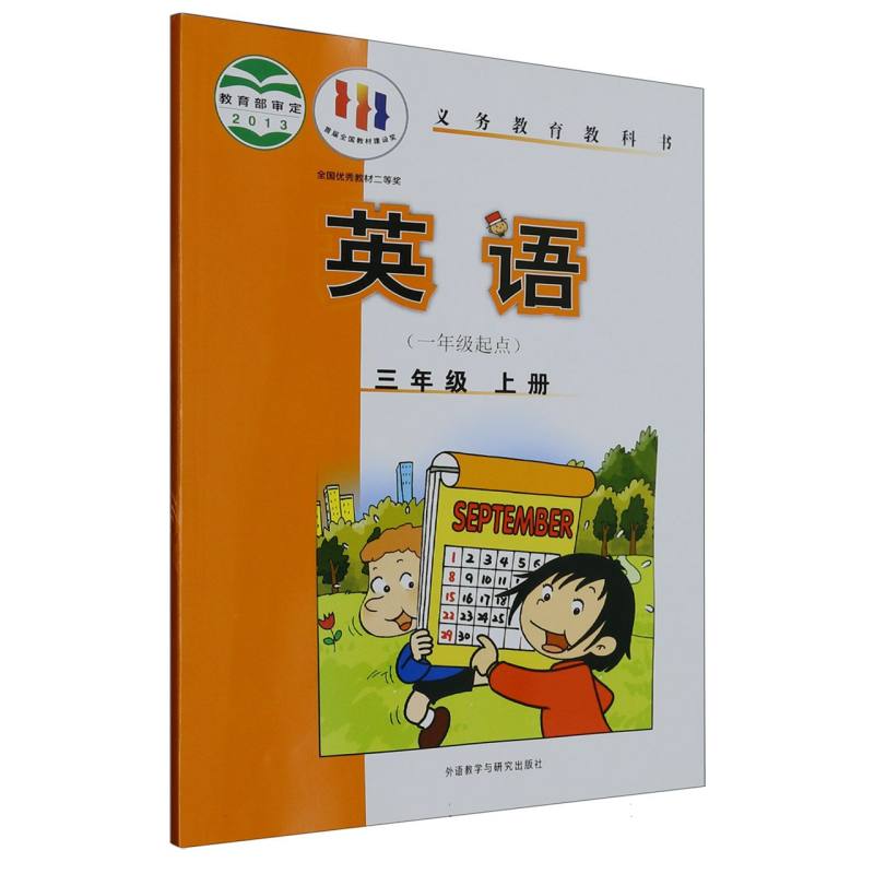 英语（3上1年级起点）/义教教科书