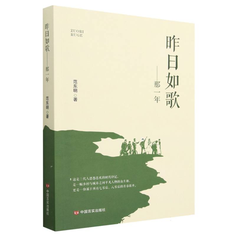 昨日如歌：那一年