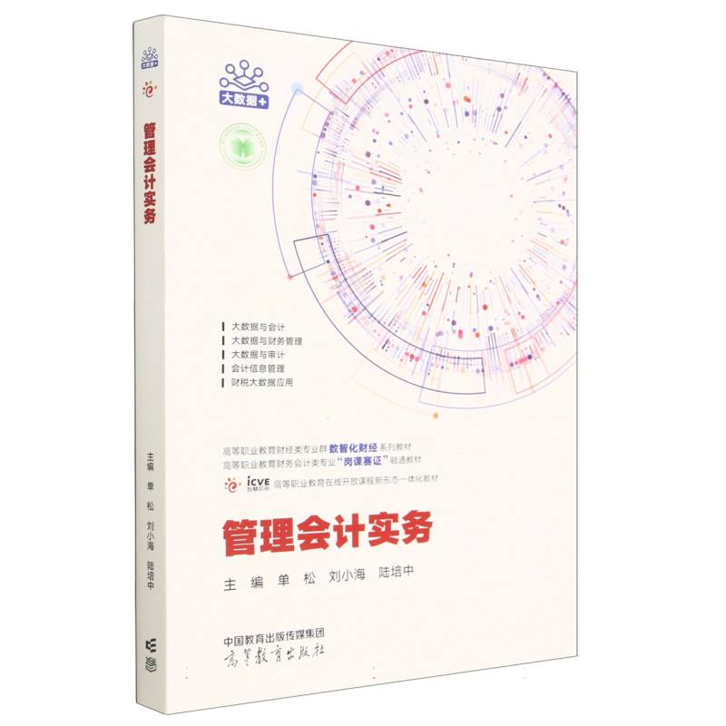管理会计实务