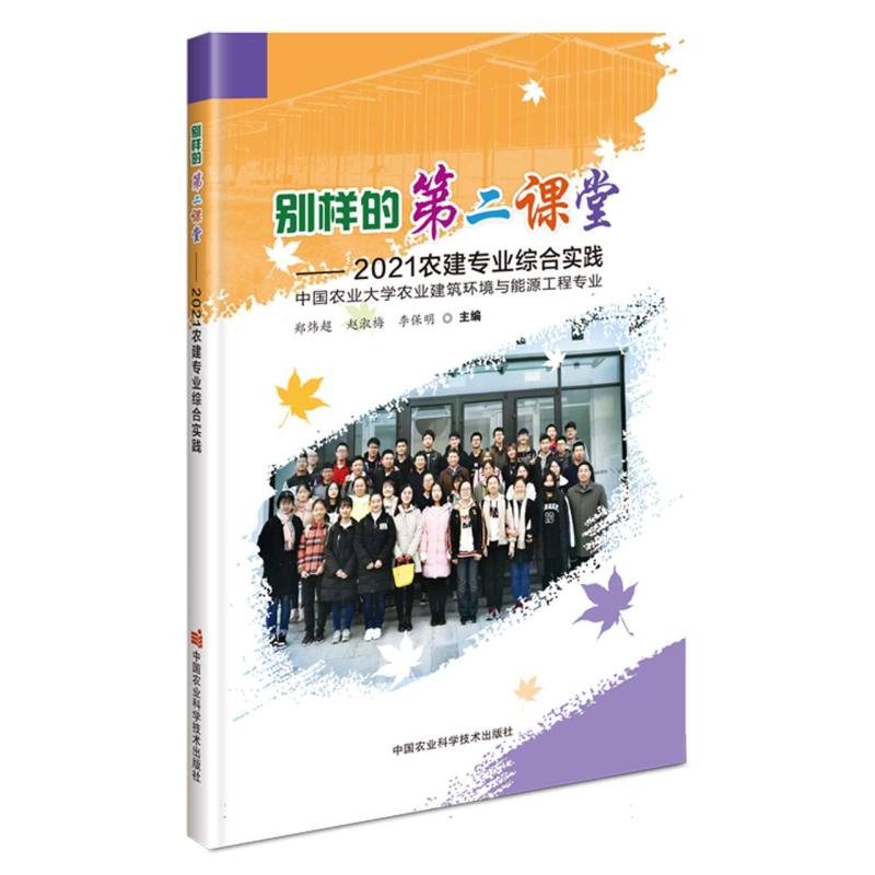 别样的第二课堂——2021农建专业综合实践