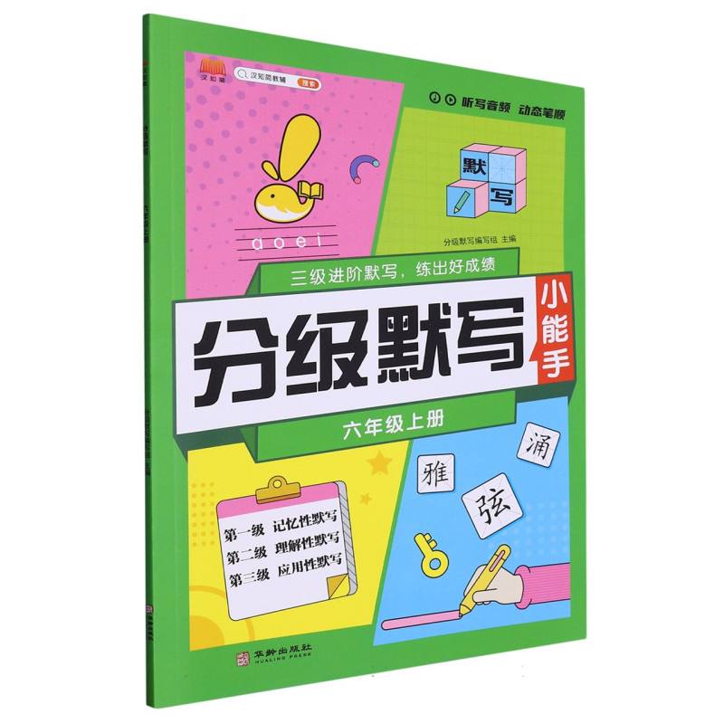 23秋分级默写    6年级上册