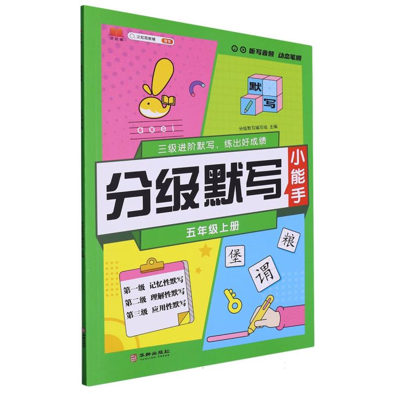 23秋分级默写    5年级上册