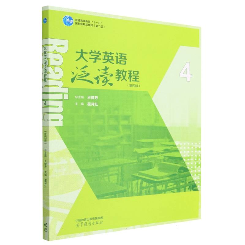 大学英语泛读教程4（第四版）