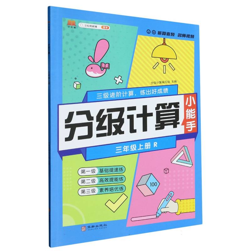 23秋分级计算    3年级上册（人教）