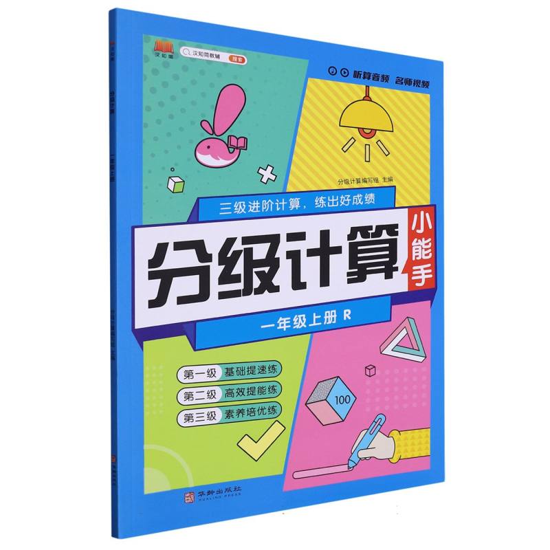 23秋分级计算    1年级上册（人教）