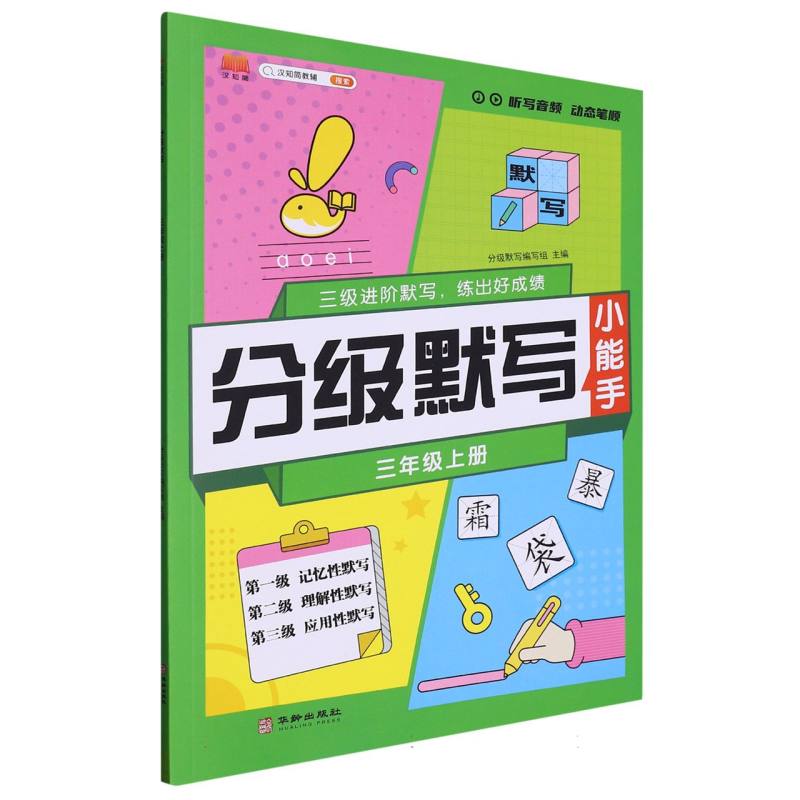 23秋分级默写    3年级上册