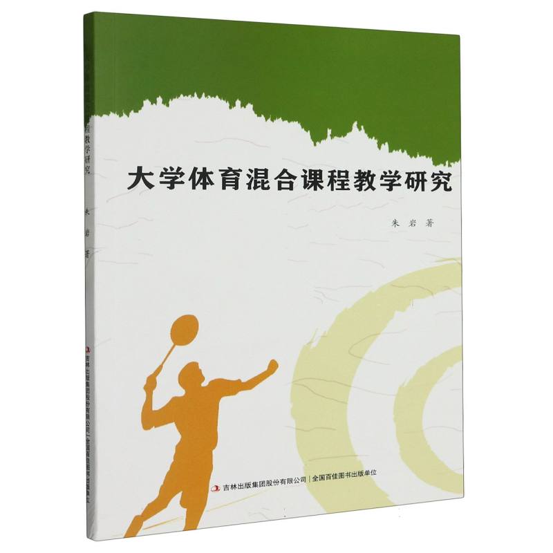 大学体育混合课程教学研究