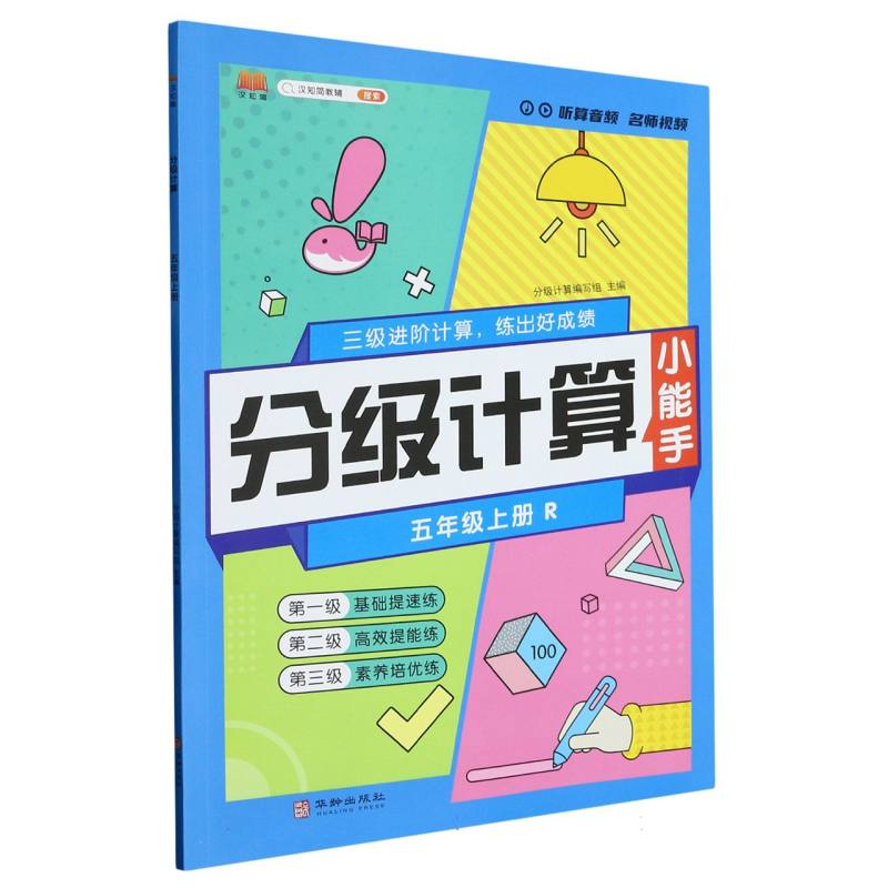 23秋分级计算    5年级上册（人教）