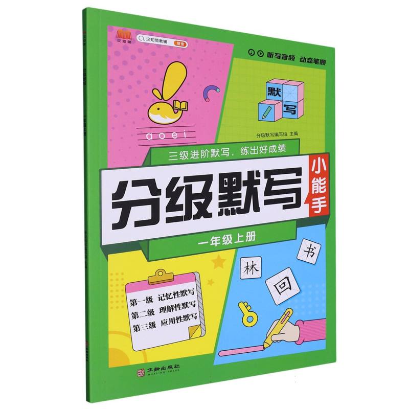 23秋分级默写    1年级上册