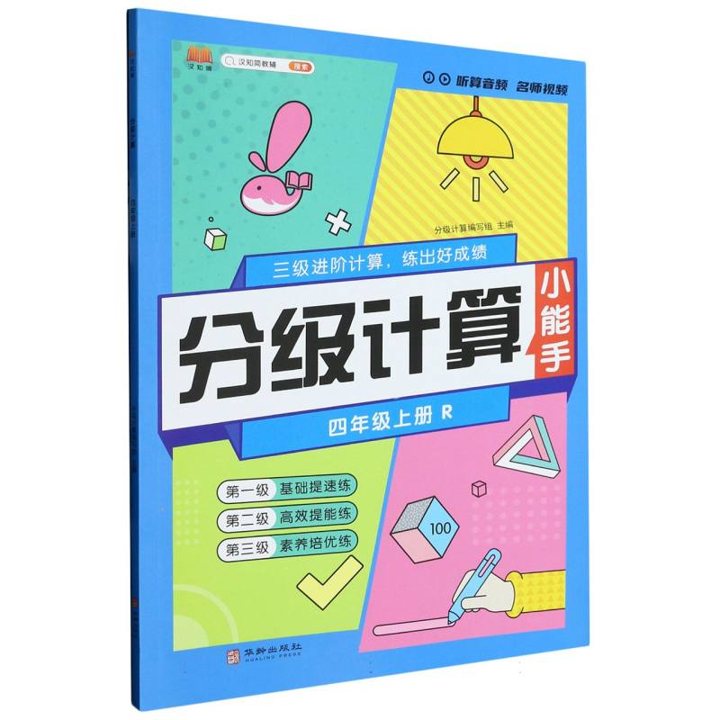 23秋分级计算    4年级上册（人教）