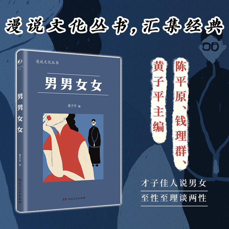 男男女女
