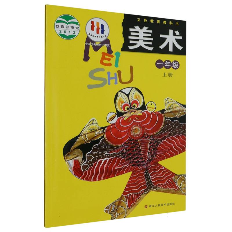 美术（1上）/义教教科书