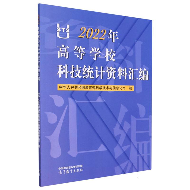 2022年高等学校科技统计资料汇编