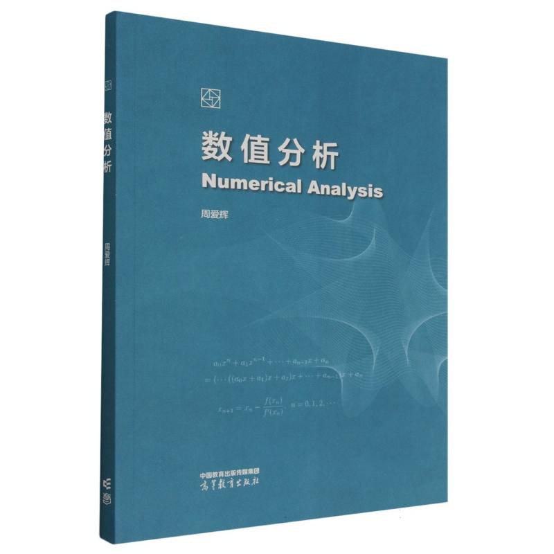 数值分析