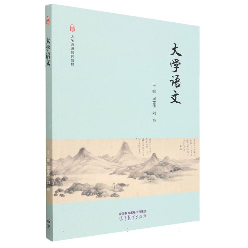 大学语文