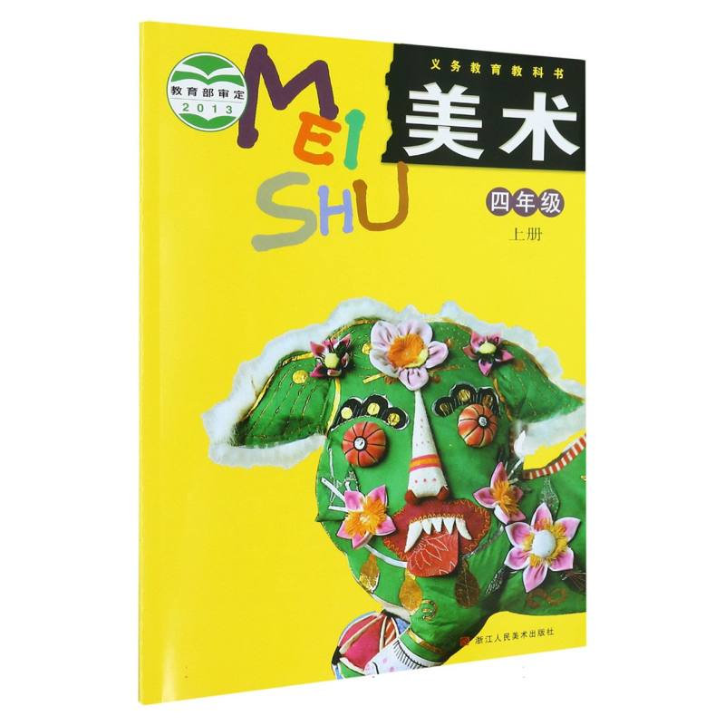 美术（4上）/义教教科书