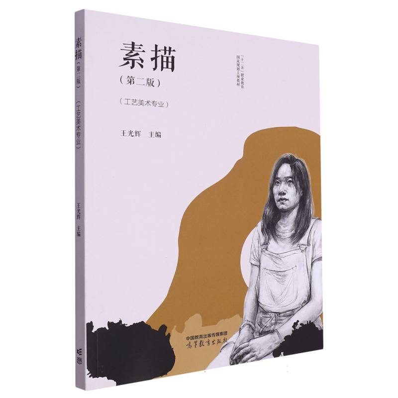 素描（第二版）