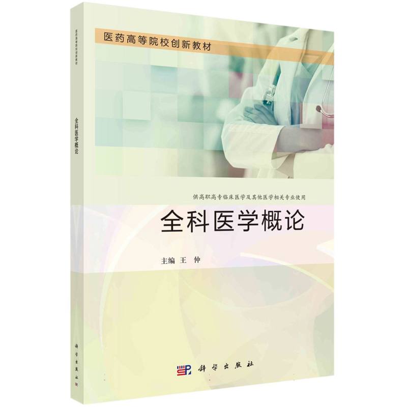 全科医学概论