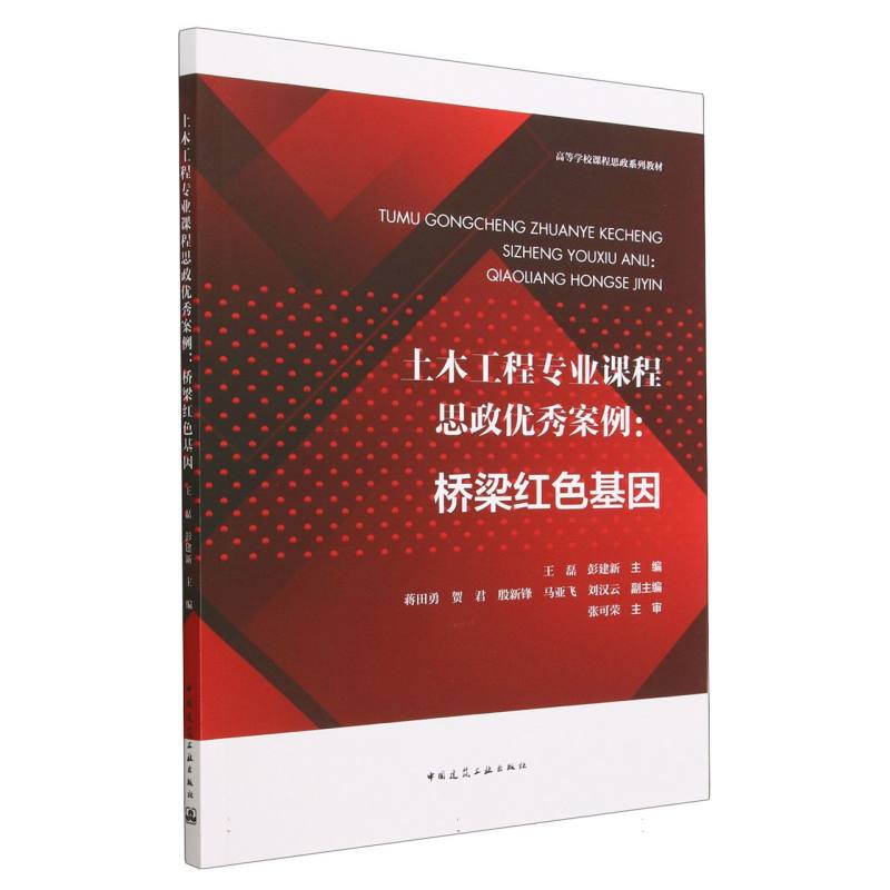 土木工程专业课程思政优秀案例：桥梁红色基因