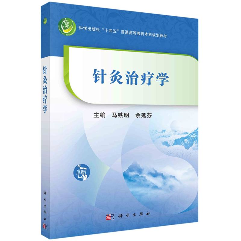 针灸治疗学