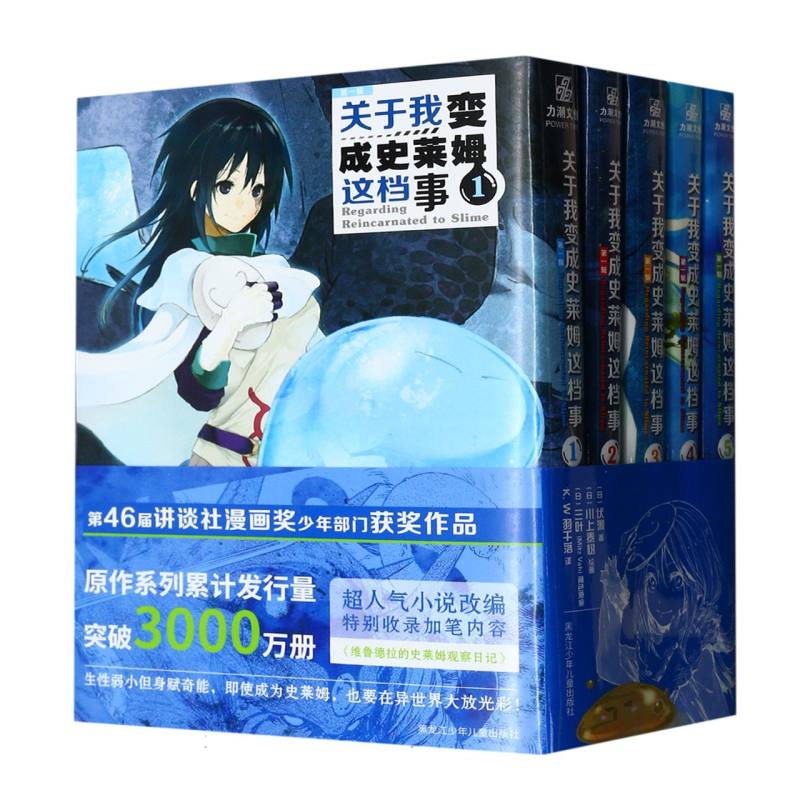关于我变成史莱姆这档事12345全套