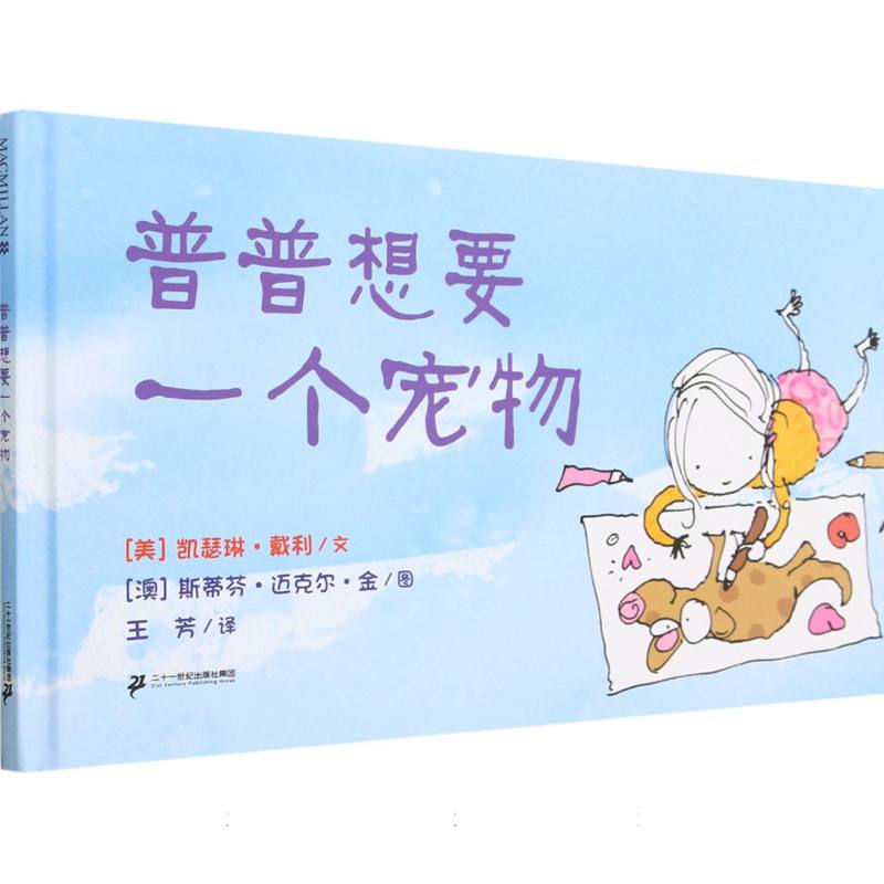 普普想要一个宠物（精）
