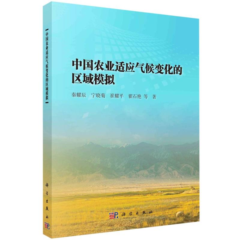 中国农业适应气候变化的区域模拟