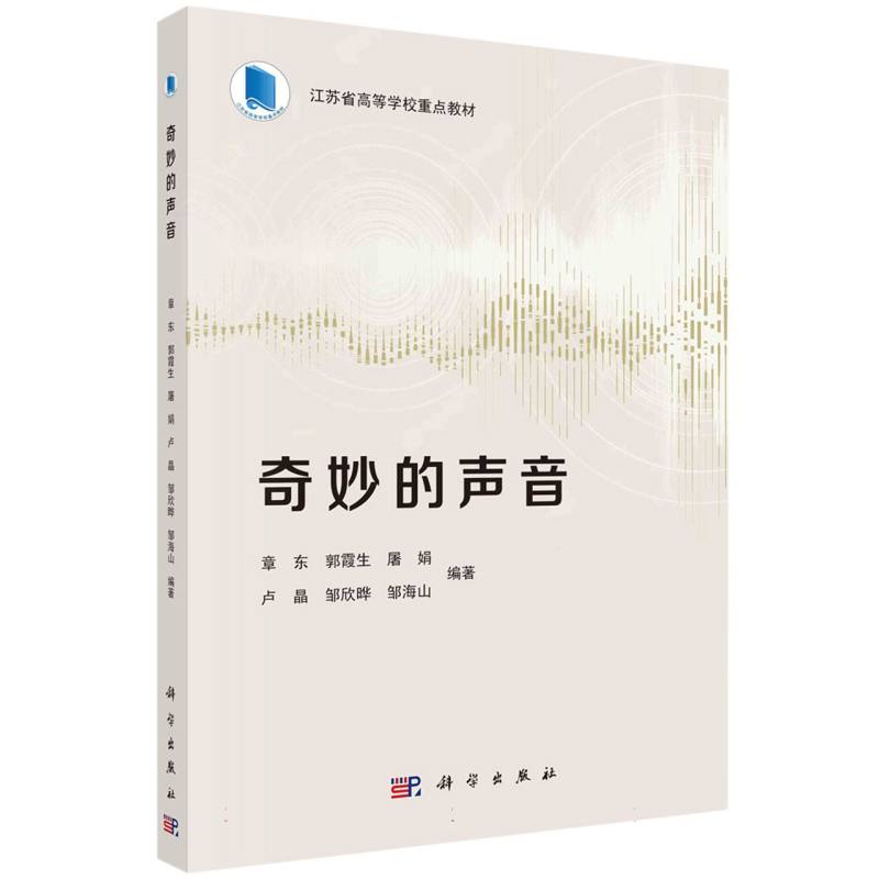 奇妙的声音