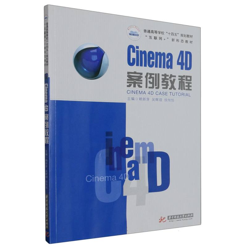 Cinema 4D案例教程