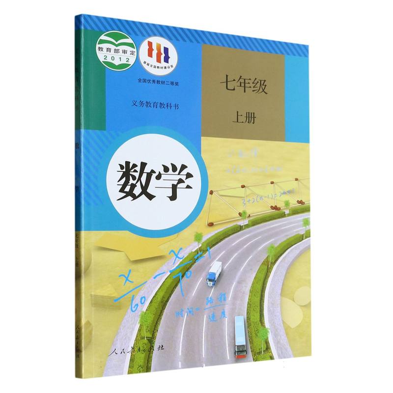 数学（7上）/义教教科书