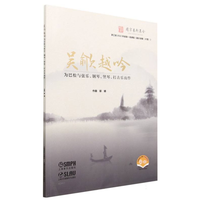 吴歈越吟 : 为巴松与弦乐、钢琴、竖琴、打击乐而作