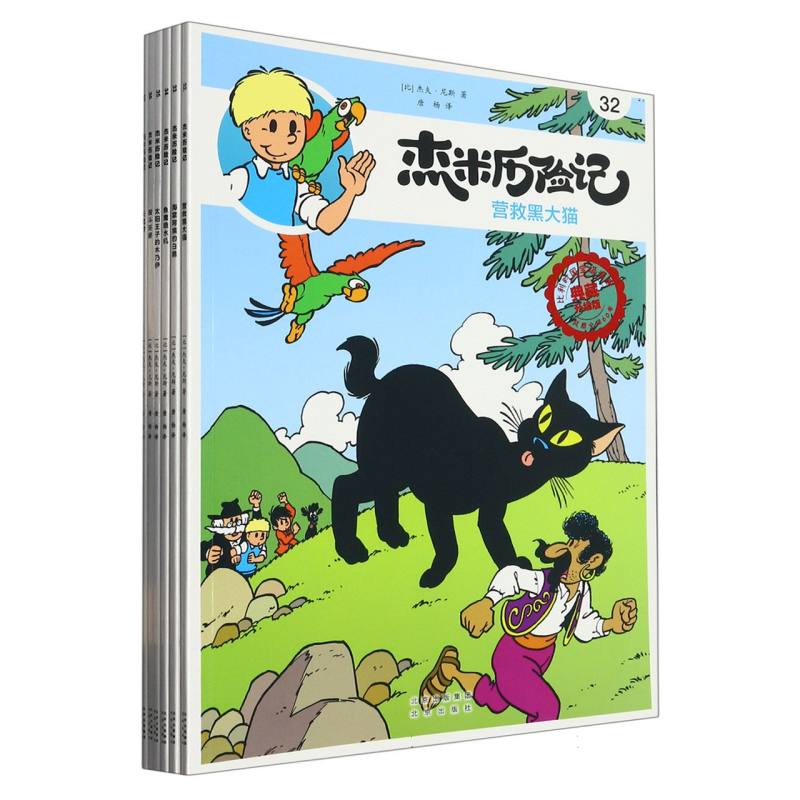杰米历险记 第六辑（32-37）