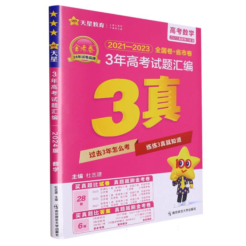 2023-2024年3年高考试题汇编 数学