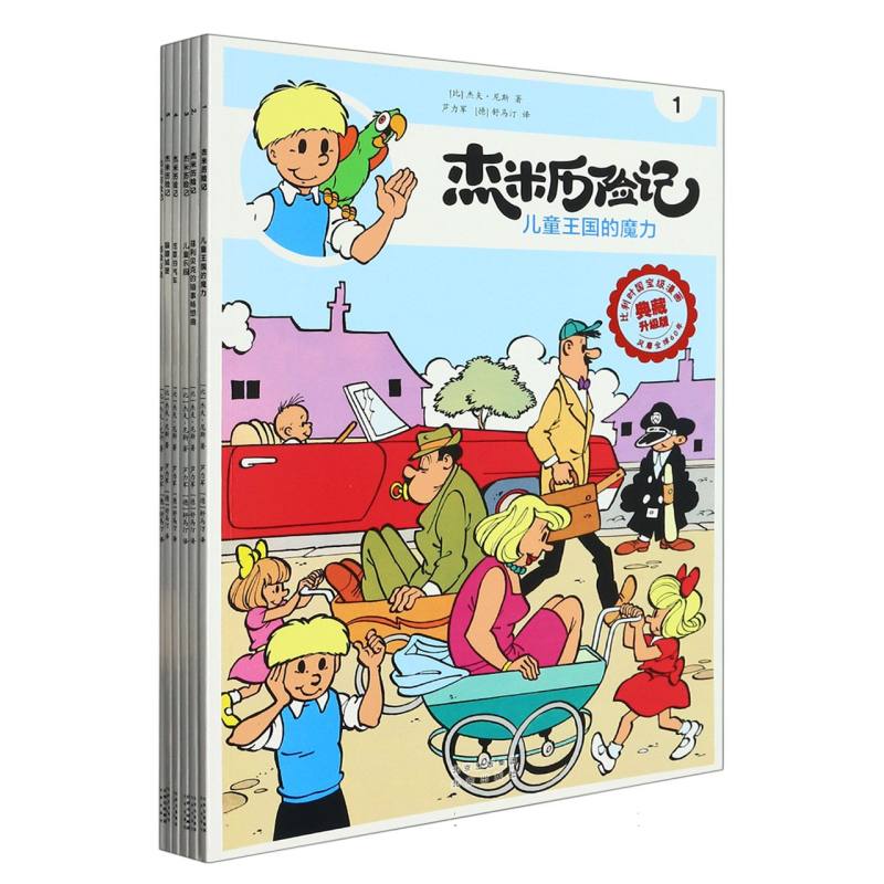 杰米历险记 第一辑（1-6）