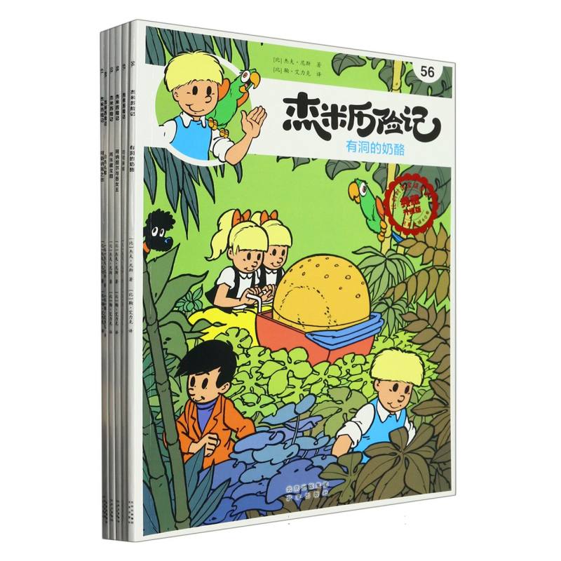 杰米历险记 第十辑（56-61）
