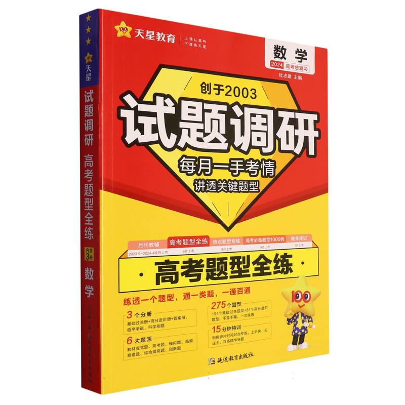 2023-2024年试题调研 高考题型全练 数学