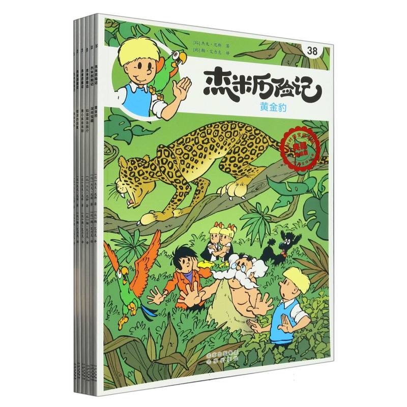 杰米历险记 第七辑（38-43）