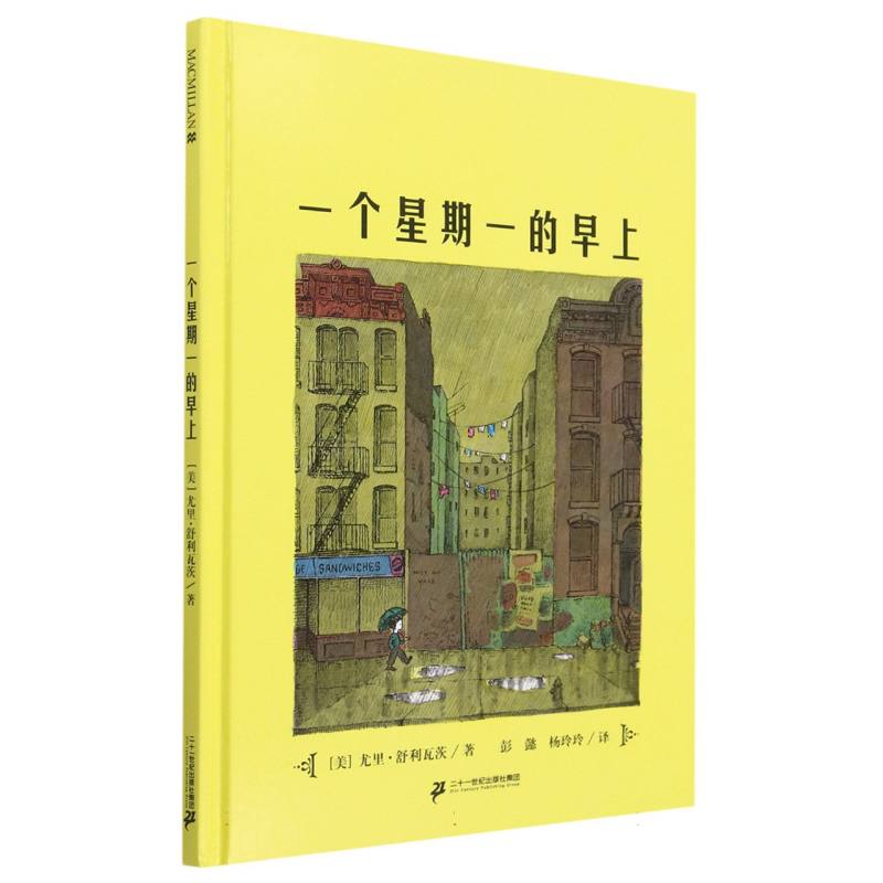 一个星期一的早上（精）