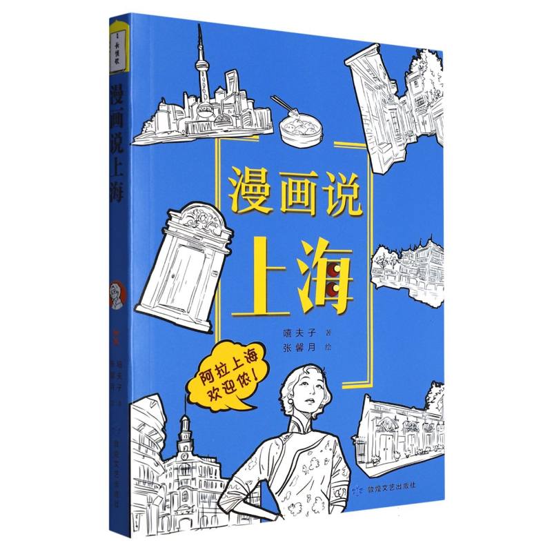 漫画说上海