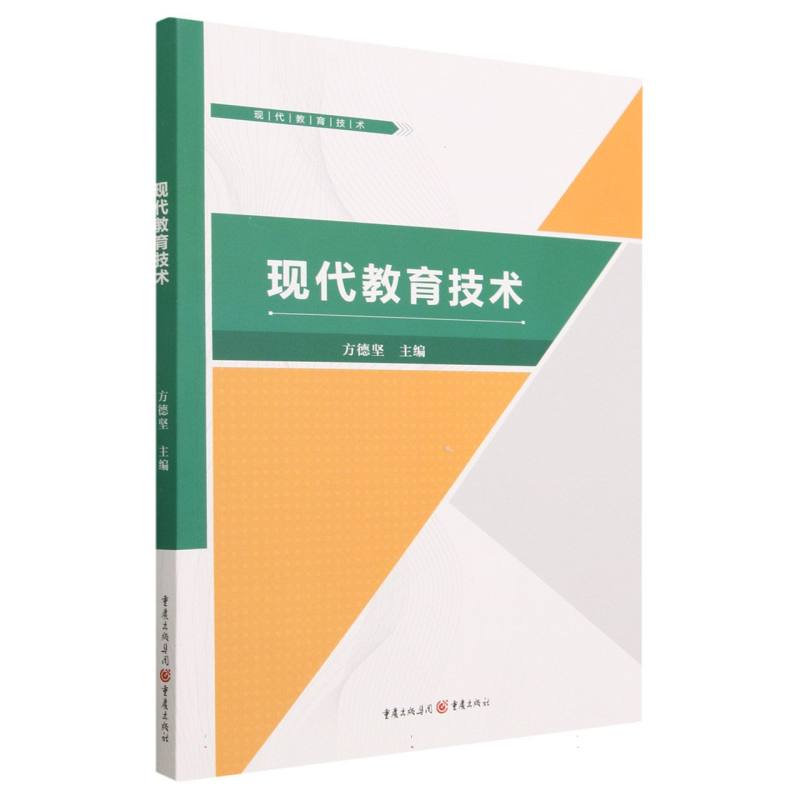 现代教育技术