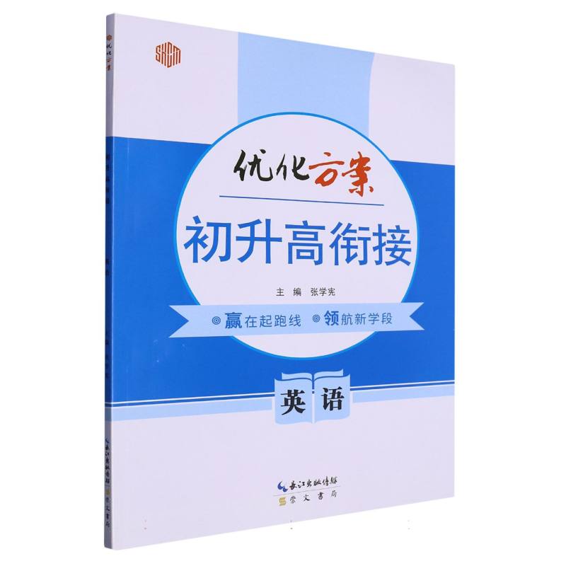 英语/初升高衔接优化方案