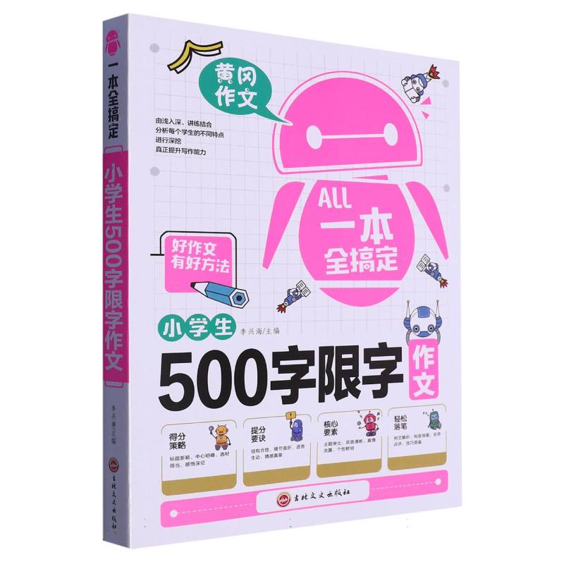 小学生500字限字作文