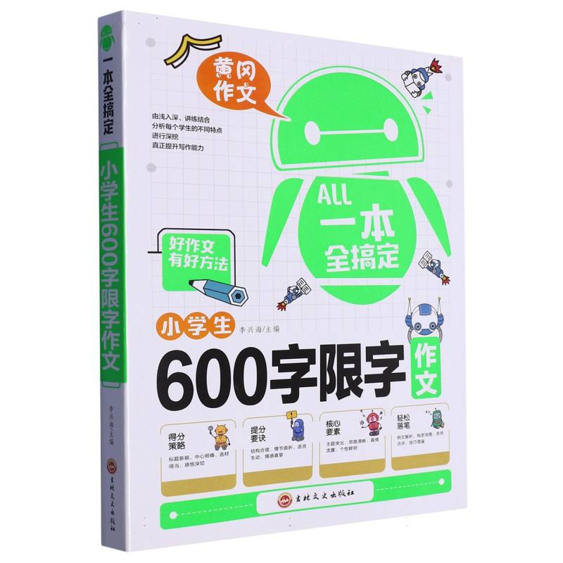 小学生600字限字作文